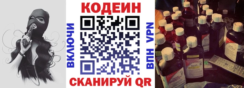 Codein напиток Lean (лин)  mega   Осташков 